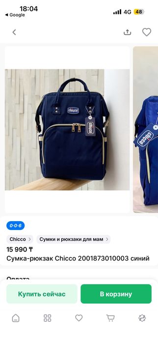 Новая сумка от бренда Chicco