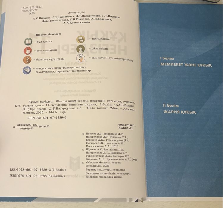 Құқық кітап 11 сынып ҚГБ