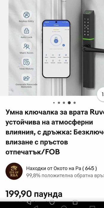 Умна брава с пръстов отпечатък и код