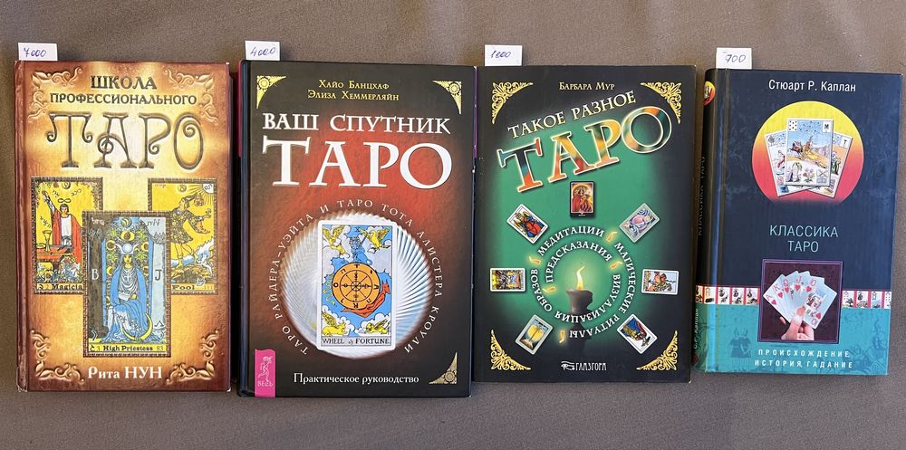 Учебники по ТАРО