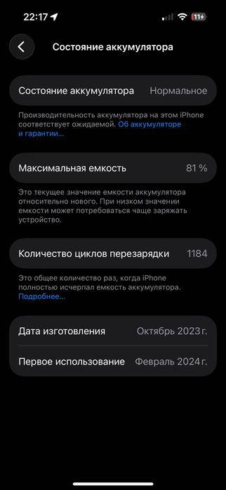 Айфон 15 акб 81 1186 циклов