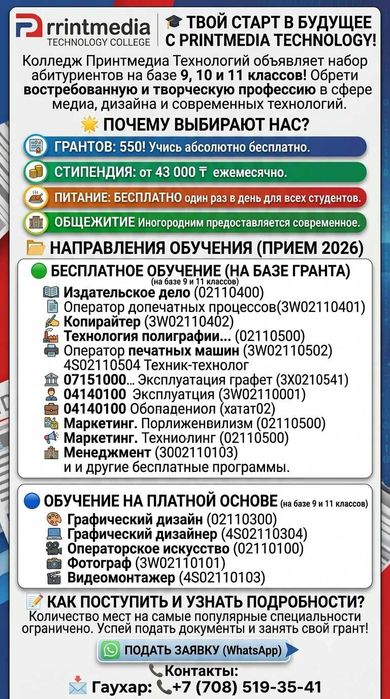 Поступай в колледж БЕСПЛАТНО!