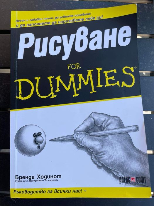 Книги от сериата на Dummies