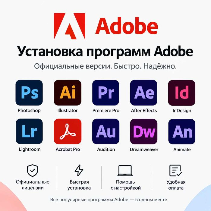 Установка программ Adobe (Photoshop/After effects/ illustration и тд.)