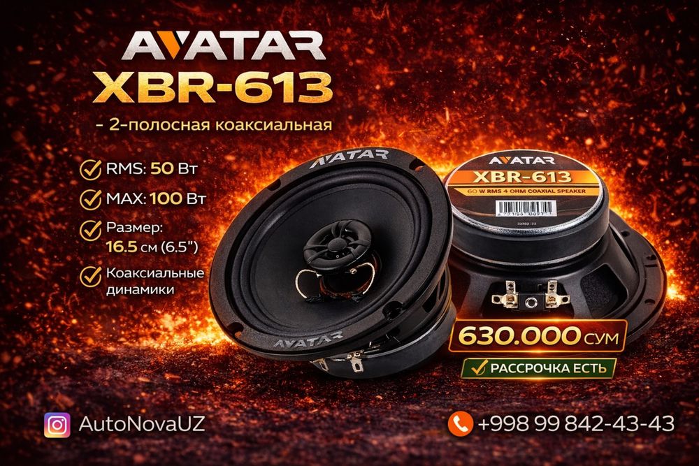 Nasiya | AVATAR XBR-613 16см 50Вт коаксиальные динамики Рассрочка