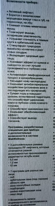 Life beauty аппарат