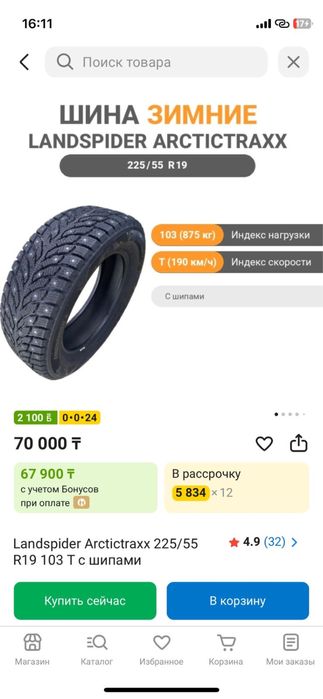 Шипы зимние шины