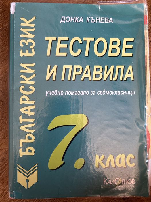 Памагала по български език и литература за 5,7,10 и 12 клас