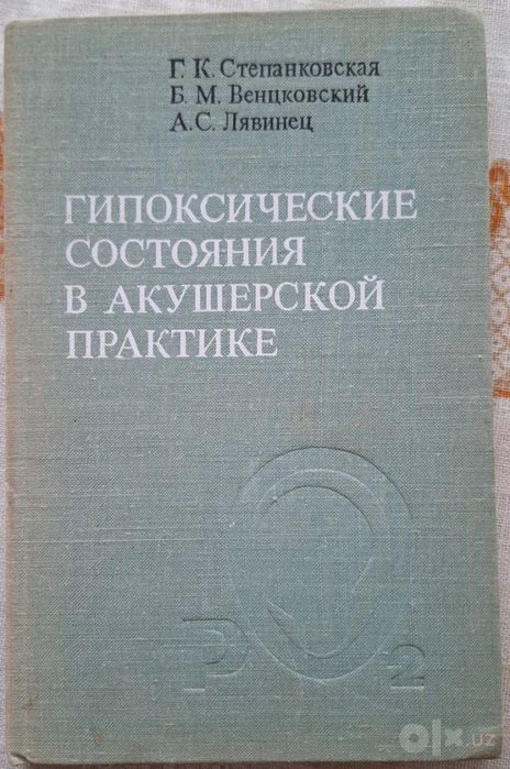 Медицинские книги в ассортименте