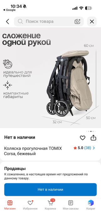 Прогулочная коляска