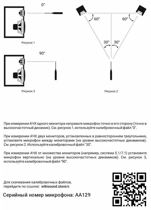 Измерительный микрофон Wikisound Correction Mic