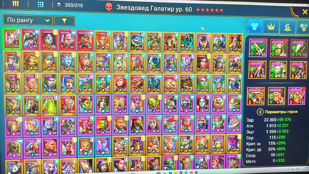 Рейд топовый акк