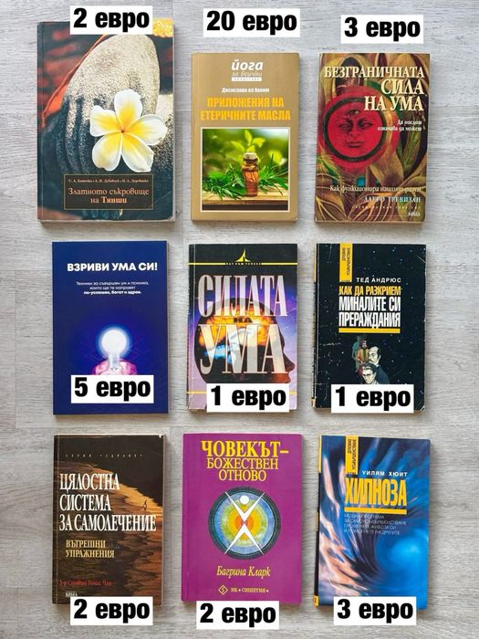 Книги-игри, езотерика, астрология и други книги