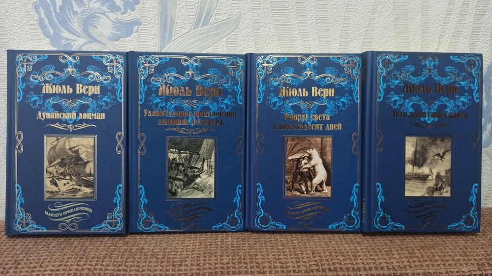 Книги Жюль Верна