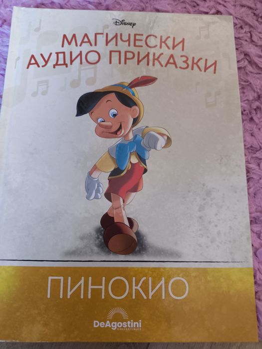 Книжки от поредицата Магически аудио приказки