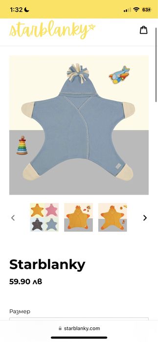 Бебешко одеяло Starblanky