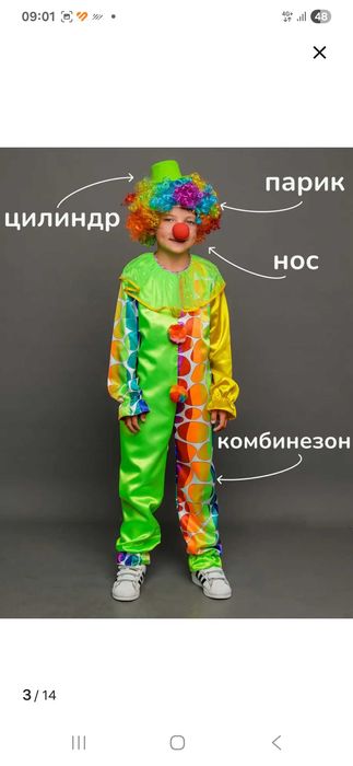 Костюм клоуна карнавальный. Детский