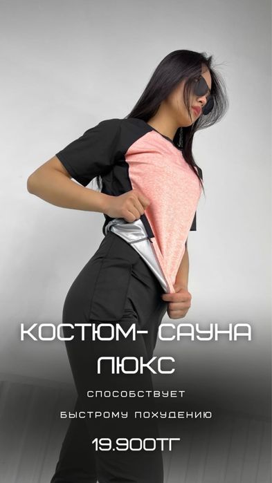 Костюм Сауна Люкс