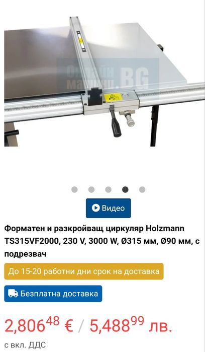 Форматен циркуляр holzmann