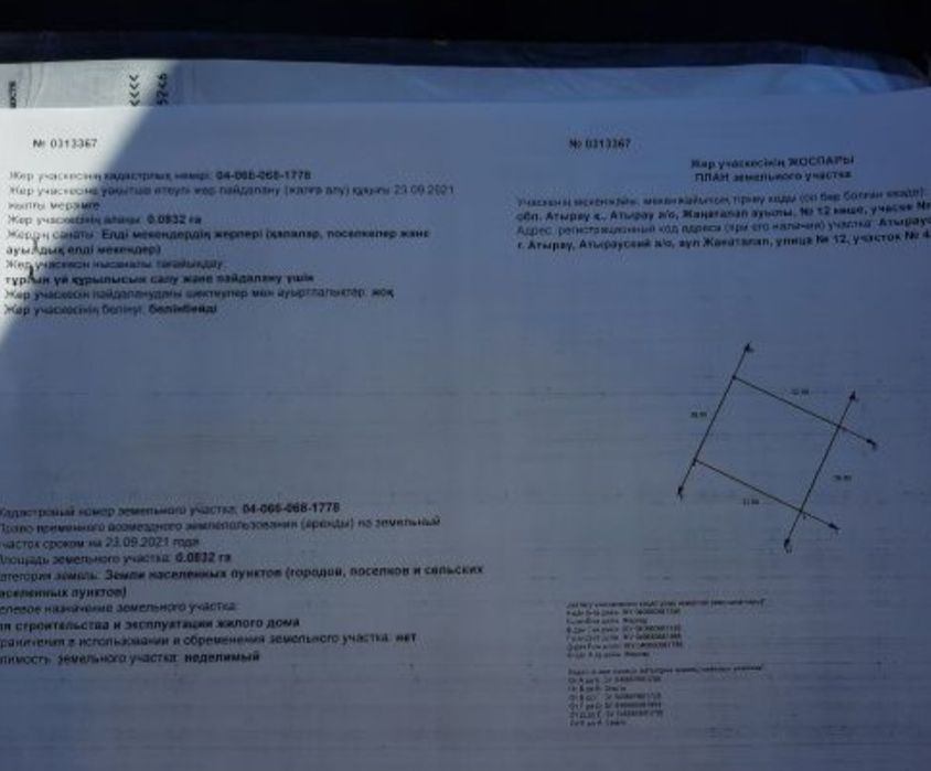 Участок Жанаталап срочно