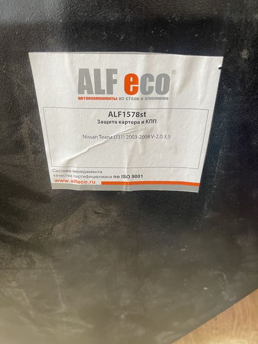 Защита картера, Nissan,броня