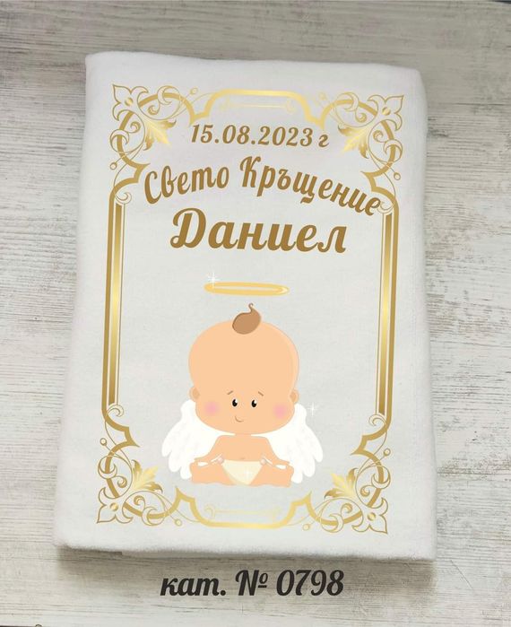 Продавам нови хавлии за Свето Кръщение с щампа