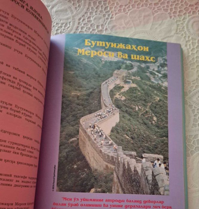 Книга "Жахон мероси ёшлар кулида"
