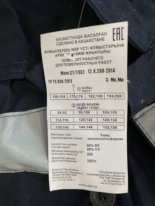 Продам спецодежду/спецовку летняя+зимняя