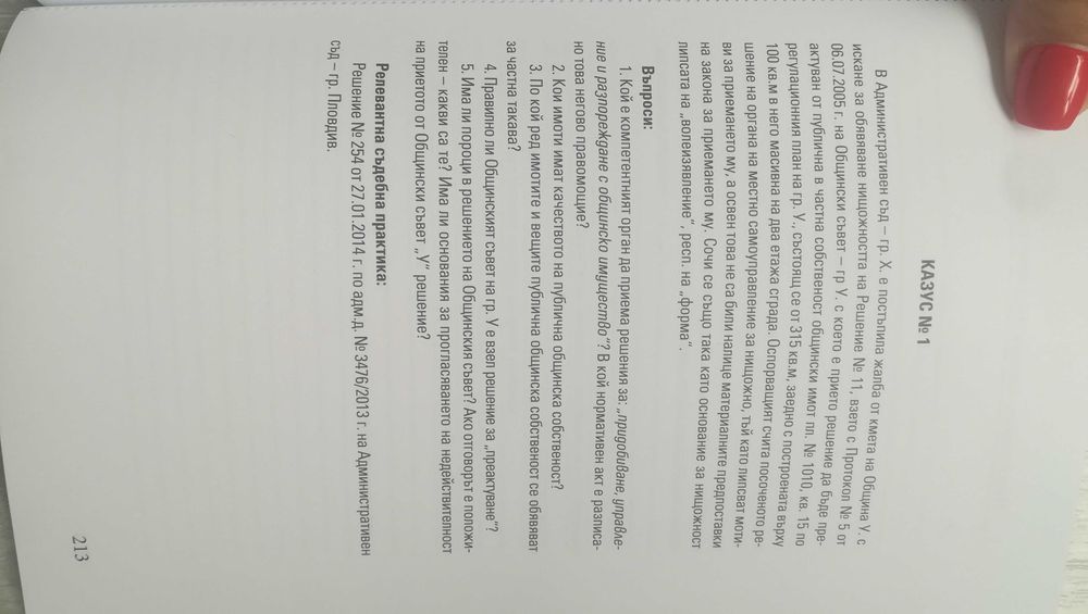 Помагало по административно право - обща част