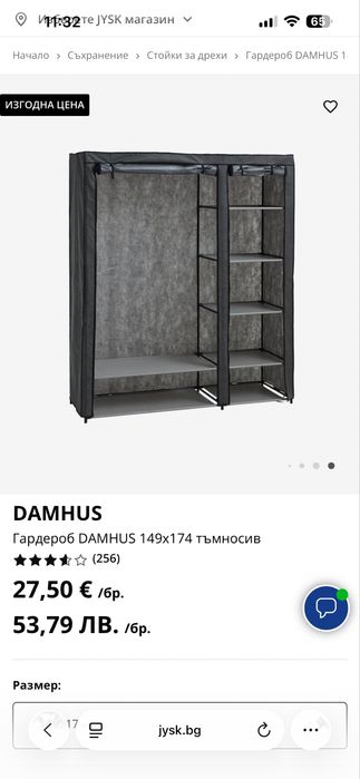 Гардероб Jysk от плат