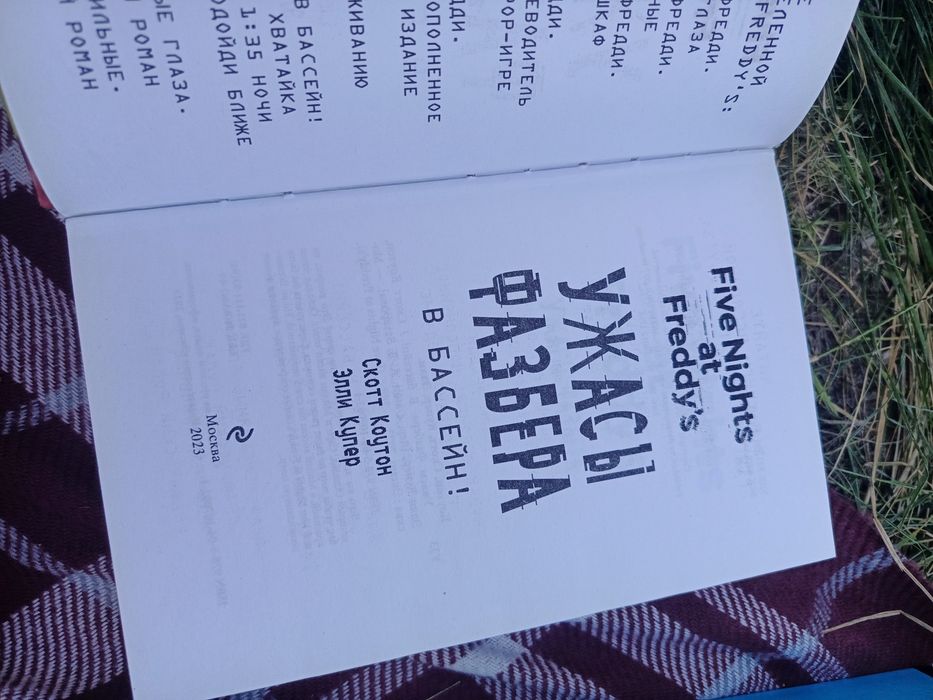 книга по игре 5 ночей с фреди