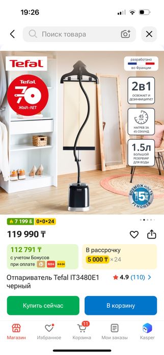 Отпариватель Tefal IT3480E1 черный