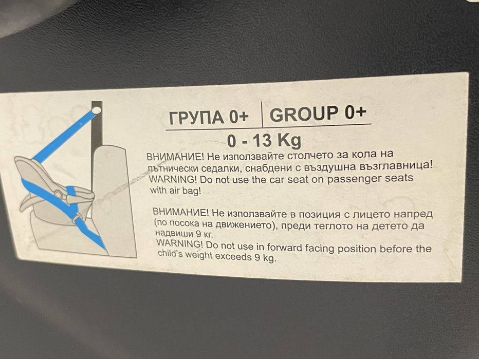 Кошче за кола за новородено