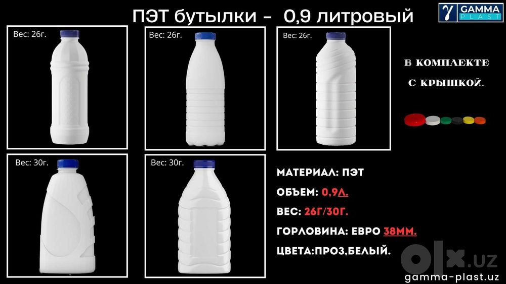 пэт бутылки 0,9 л баклажка