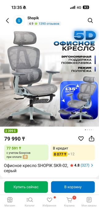 Офисное кресло эргономичный