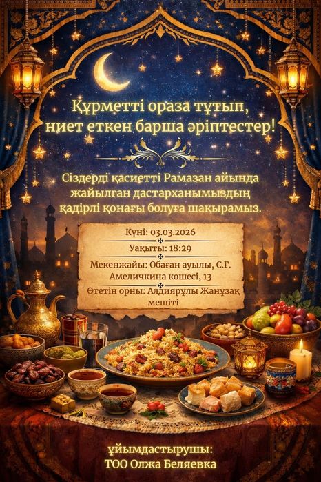 2000 тг Шақырту, шақыру. Пригласительный