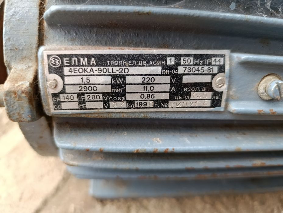 Двигател трифазен