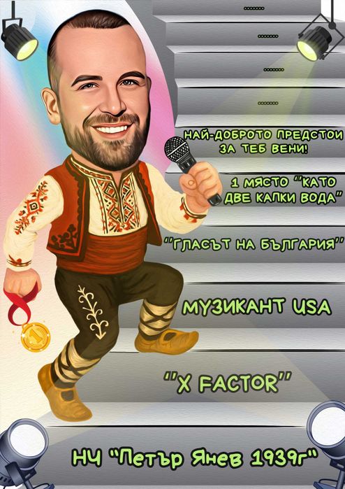 Изработка на карикатури за 20 ЛВ + ПОДАРЪК , Бърза поръчка 12 часа !