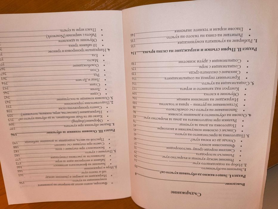 Книга за обучение на кучета