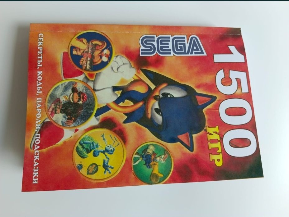 Каталог игр на Сегу.