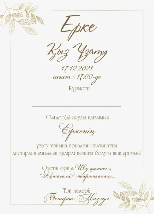 Фото Пригласительное на ваш той онлайн