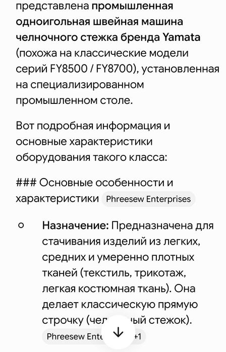 Продам швейную машину Yamata fy 8700