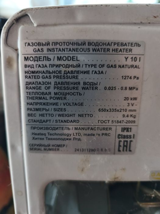 Продам газовую колонку