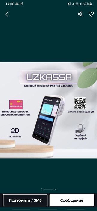 APAY P10 касса апарати сотилади