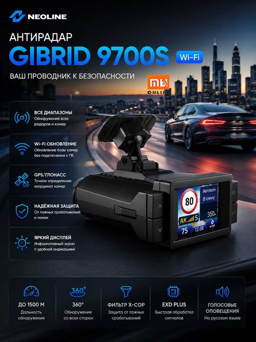 НОВИНКА! Антирадар NEOLINE Gibrid 9700S Wi‑Fi Black