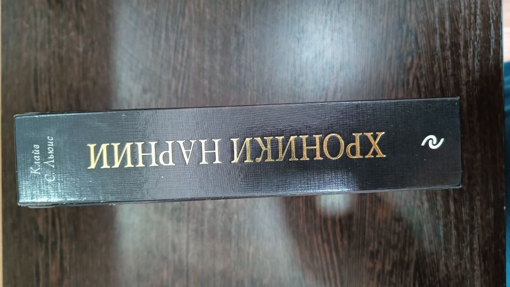 Книга Хроники Нарнии