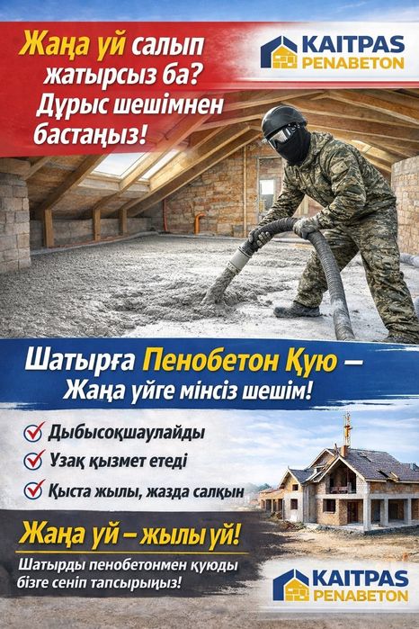 Утепление крыши пенобетон, пена минвата минплита ппу эковата пеноплэкс