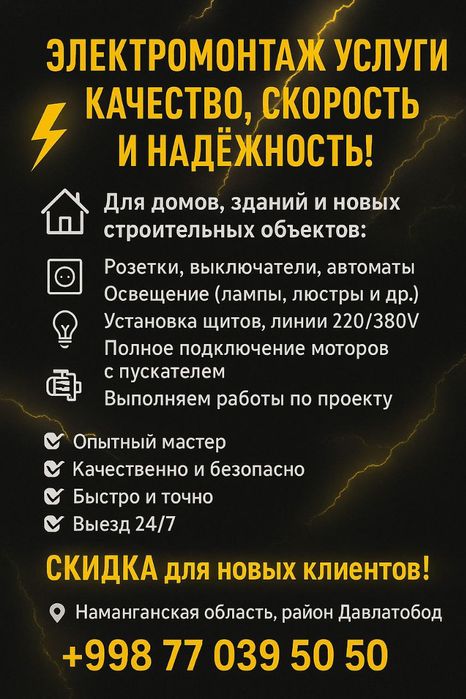 Электрик электромонтажник