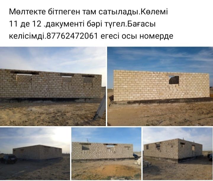Уй сатылады бағасы келісімді