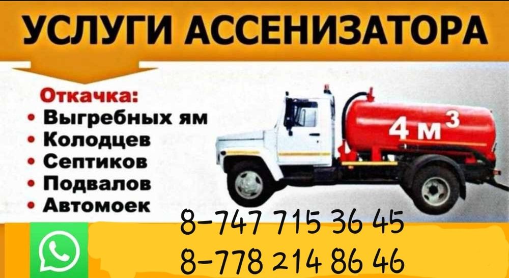 Септик, Гавновоз, Ассенизатор , Газ 53